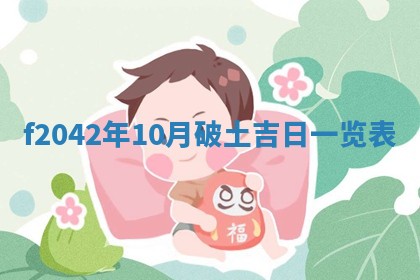黄历2025年6月26日领证适宜吗