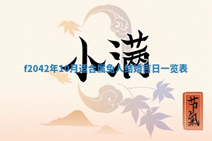 黄历2025年6月26日领证适宜吗