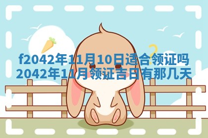 2026年3月房屋装修吉时查询：哪些日子适合装修