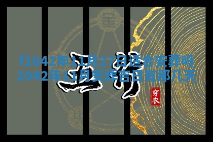2025年12月27日打麻将财神在哪个方向