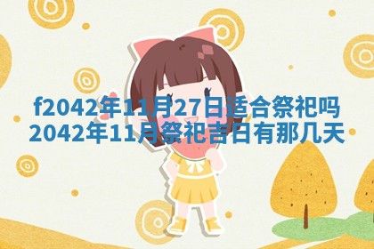 2025年12月27日打麻将财神在哪个方向