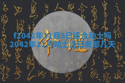 2026年3月份迎亲择吉:哪几天适合结婚
