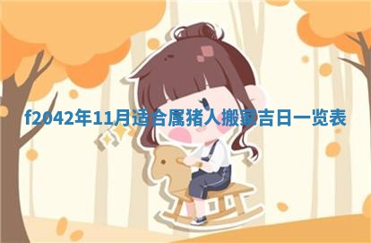 2026年3月份迎亲择吉:哪几天适合结婚