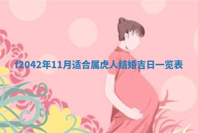 黄历2025年6月26日领证适宜吗