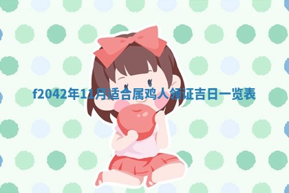 2026年3月份迎亲择吉:哪几天适合结婚