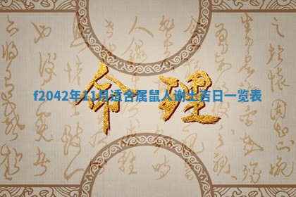 2026年3月份迎亲择吉:哪几天适合结婚