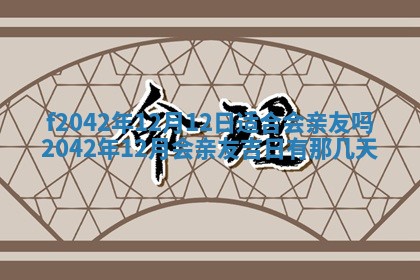 段姓2026年01月28日出生的男孩子命理分析与起名攻略