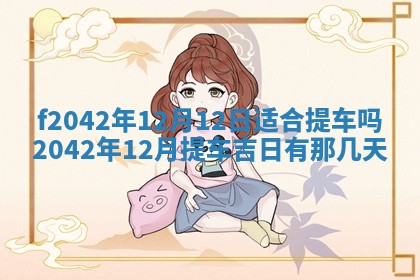 2025年12月27日打麻将财神在哪个方向