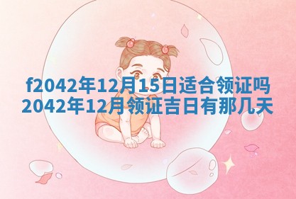2026年3月房屋装修吉时查询：哪些日子适合装修