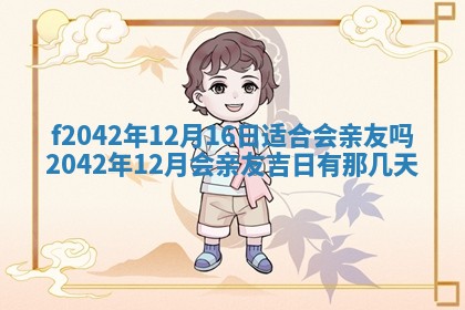 2026年3月份迎亲择吉:哪几天适合结婚