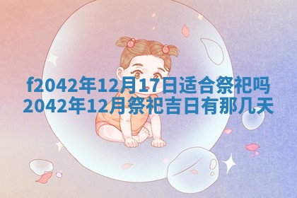 段姓2026年01月28日出生的男孩子命理分析与起名攻略