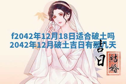 2026年3月份迎亲择吉:哪几天适合结婚