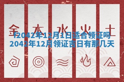 2026年3月份迎亲择吉:哪几天适合结婚