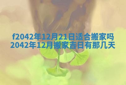 黄历2025年6月26日领证适宜吗