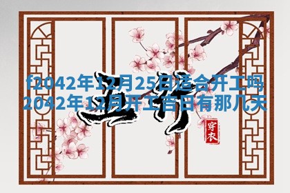 2025年12月27日打麻将财神在哪个方向