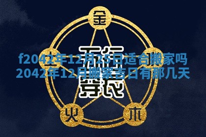 2025年12月27日打麻将财神在哪个方向