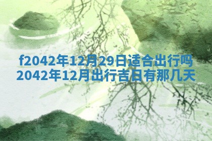 2026年03月01日出生谢姓女宝宝八字五行取名禁忌与建议
