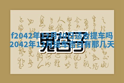 2026年3月份迎亲择吉:哪几天适合结婚