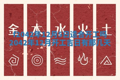 2026年3月份迎亲择吉:哪几天适合结婚