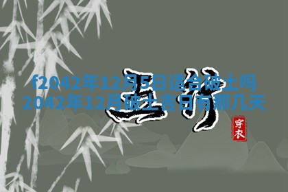 2025年12月27日打麻将财神在哪个方向