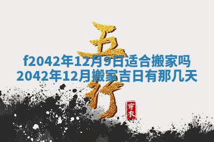 2026年3月份迎亲择吉:哪几天适合结婚