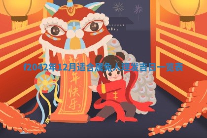 2025年12月27日打麻将财神在哪个方向