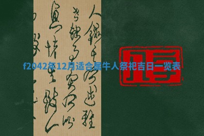2026年3月房屋装修吉时查询：哪些日子适合装修