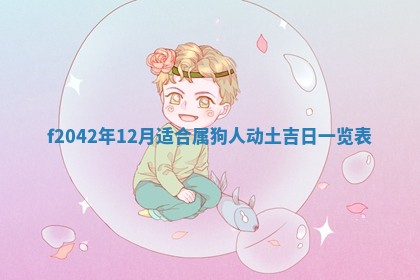 2026年3月份迎亲择吉:哪几天适合结婚