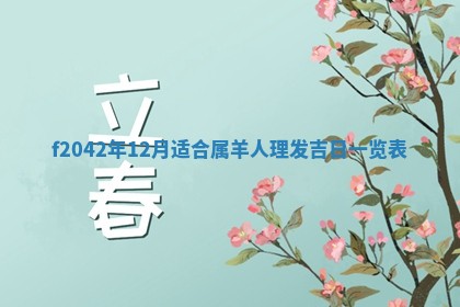 2026年3月份迎亲择吉:哪几天适合结婚