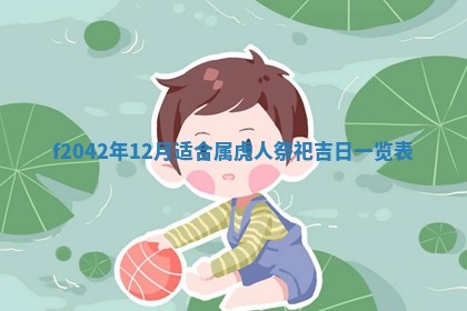 2026年3月份迎亲择吉:哪几天适合结婚