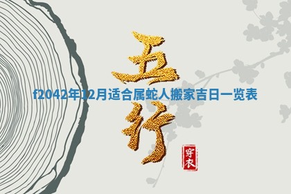 2026年3月份迎亲择吉:哪几天适合结婚