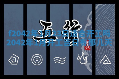 2026年3月份迎亲择吉:哪几天适合结婚