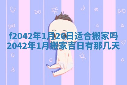 2026年3月份迎亲择吉:哪几天适合结婚