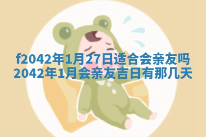 2026年3月份迎亲择吉:哪几天适合结婚