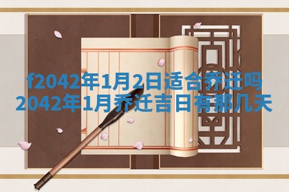 黄历2025年6月26日领证适宜吗