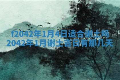 2026年3月份迎亲择吉:哪几天适合结婚