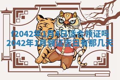 2026年3月份迎亲择吉:哪几天适合结婚