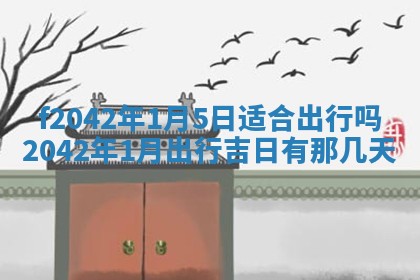 黄历2025年6月26日领证适宜吗
