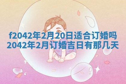 2026年3月房屋装修吉时查询：哪些日子适合装修