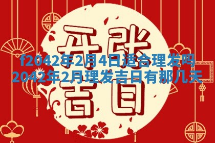 2026年3月份迎亲择吉:哪几天适合结婚