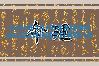 2026年3月房屋装修吉时查询：哪些日子适合装修