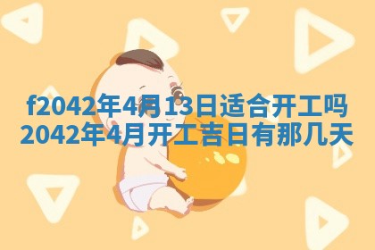 2026年3月房屋装修吉时查询：哪些日子适合装修