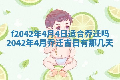 2026年3月份迎亲择吉:哪几天适合结婚