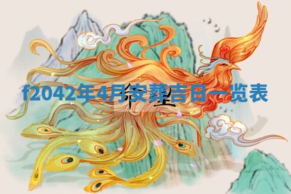 黄历2025年6月26日领证适宜吗