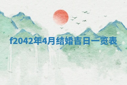 黄历2025年6月26日领证适宜吗