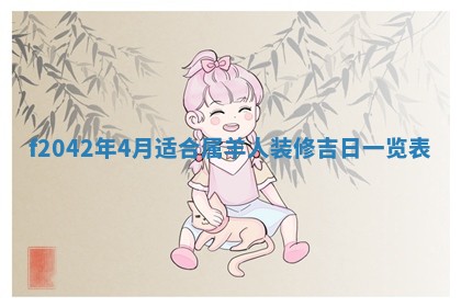 2026年3月份迎亲择吉:哪几天适合结婚