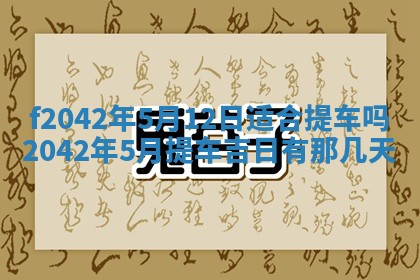 2026年3月房屋装修吉时查询：哪些日子适合装修