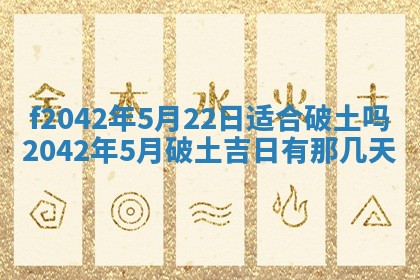 2026年3月房屋装修吉时查询：哪些日子适合装修
