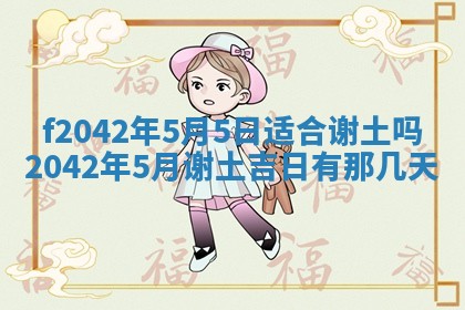 2026年3月份迎亲择吉:哪几天适合结婚