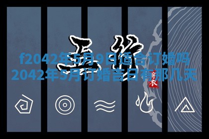 2026年3月房屋装修吉时查询：哪些日子适合装修